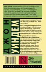 День триффидов — изображение 2