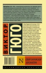 Собор Парижской Богоматери — изображение 2