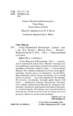 Собор Парижской Богоматери — изображение 3