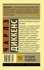 Большие надежды — изображение 2