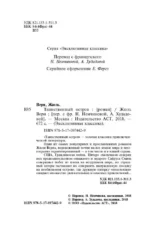 Таинственный остров — изображение 3