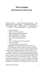Таинственный остров — изображение 4