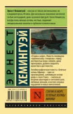 Старик и море. Зеленые холмы Африки (новый перевод) — изображение 2