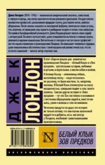 Белый Клык. Зов предков — изображение 2