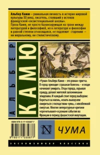 Чума — Зарубежная классика