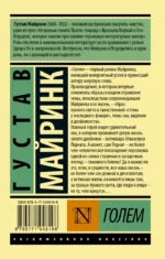 Голем — изображение 2