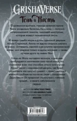 Тень и кость — изображение 3
