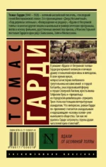 Вдали от безумной толпы — изображение 2