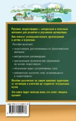 1000 русских скороговорок для развития речи — изображение 2