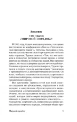 Мировой порядок — изображение 4