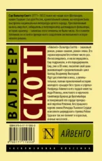 Айвенго — изображение 2