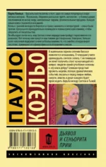 Дьявол и сеньорита Прим — изображение 2