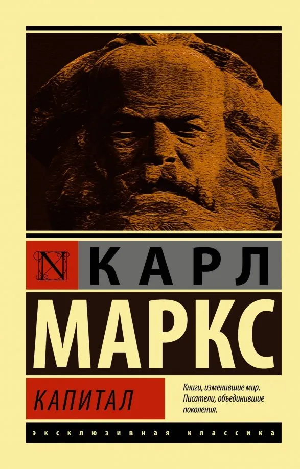 9785171137113_0 Капитал. Маркс Карл