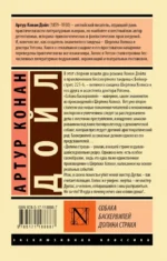 Собака Баскервилей. Долина Страха — изображение 2