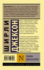 Призрак дома на холме — изображение 2