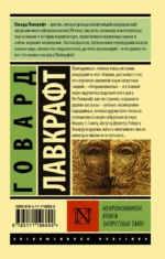 Некрономикон. Книга запретных тайн — изображение 2