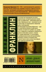 Время - деньги. Автобиография — изображение 2