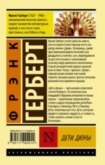 Дети Дюны — изображение 2