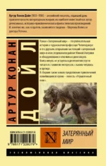 Затерянный мир — изображение 2