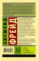 Очерки по теории сексуальности — изображение 2