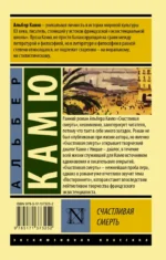 Счастливая смерть — изображение 2