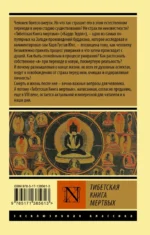 Тибетская Книга мертвых — изображение 2