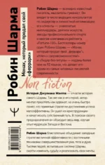 Монах, который продал свой феррари. Притча об исполнении желаний и поиске своего предназначения — изображение 3