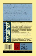 Герой нашего времени — изображение 2