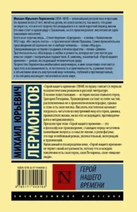 Герой нашего времени — Русская классика