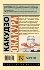 Книга чая — изображение 2