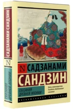 Сказания Древней Японии — изображение 2