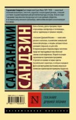 Сказания Древней Японии — изображение 3