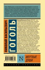 Мертвые души — изображение 3