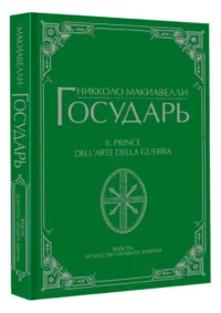 Государь — Всемирная история
