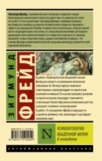 Психопатология обыденной жизни. О сновидении — изображение 2
