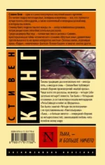 Тьма, - и больше ничего — изображение 2