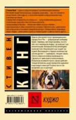 Куджо — изображение 2