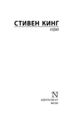 Куджо — изображение 3