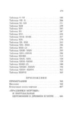 Египетская книга мертвых — изображение 4
