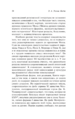 Египетская книга мертвых — изображение 8