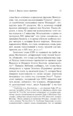 Египетская книга мертвых — изображение 9