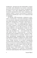 Остроумие и его отношение к бессознательному — изображение 2