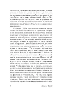 Остроумие и его отношение к бессознательному — Классическая психология, НЛП