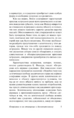 Остроумие и его отношение к бессознательному — изображение 3