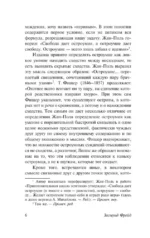 Остроумие и его отношение к бессознательному — изображение 4
