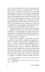 Остроумие и его отношение к бессознательному — изображение 6