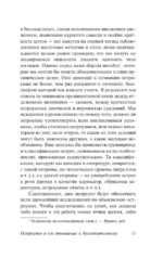 Остроумие и его отношение к бессознательному — изображение 9