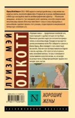 Хорошие жены — изображение 3
