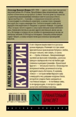 Гранатовый браслет — изображение 2