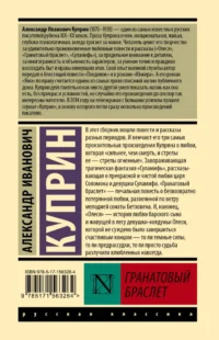 Гранатовый браслет — Русская классика